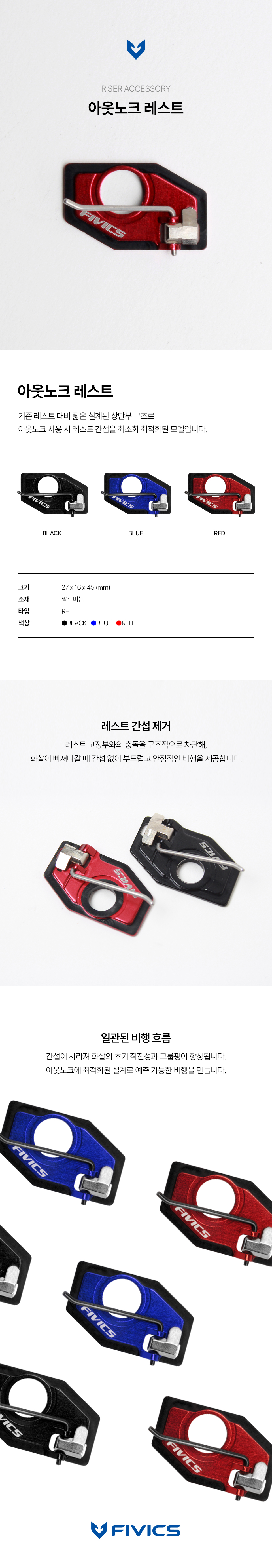 아웃노크 레스트 상세페이지 국문 260522.jpg