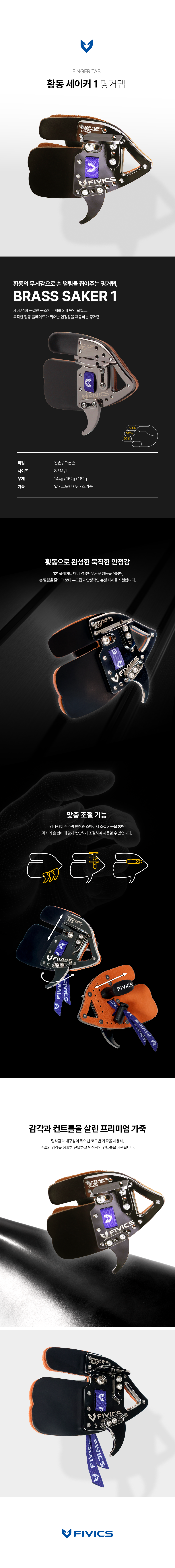 260225_핑거탭_황동세이커-1_국문.png