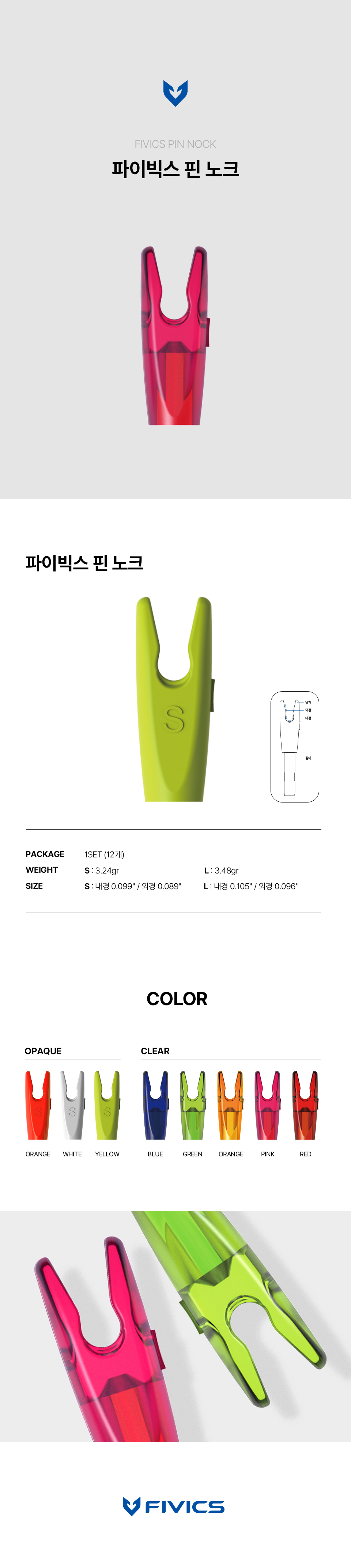 화살_핀노크_국문_260515.jpg