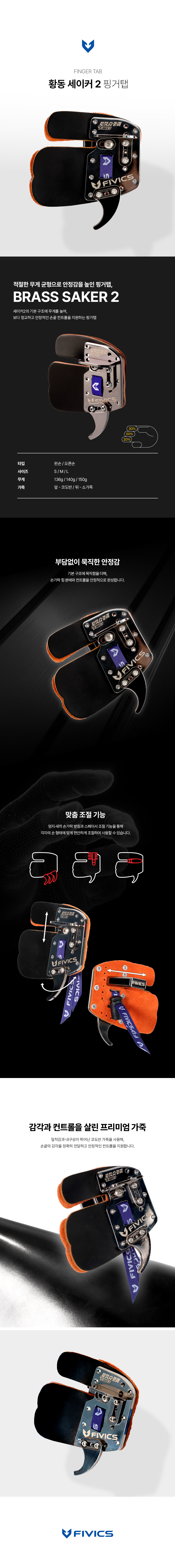 260225_핑거탭_황동세이커-2_국문.png